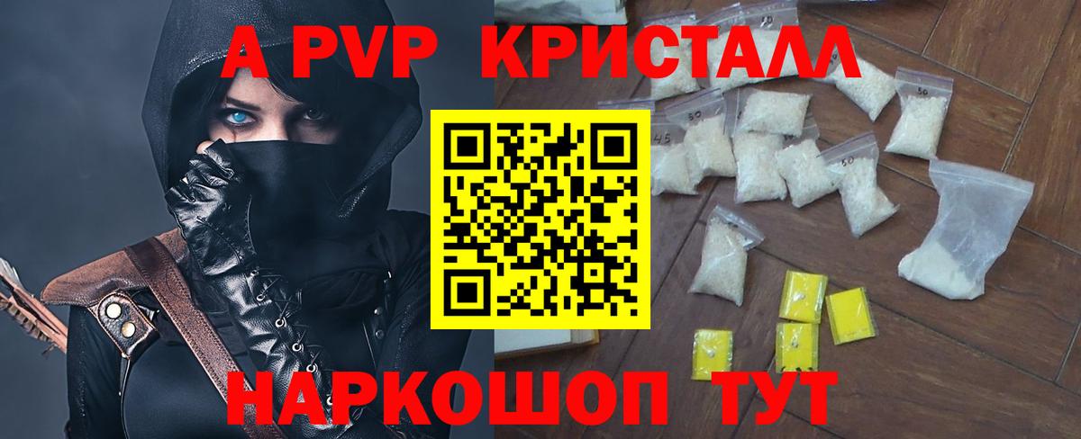 APVP Crystall  Вход с VPN  Белая Калитва 