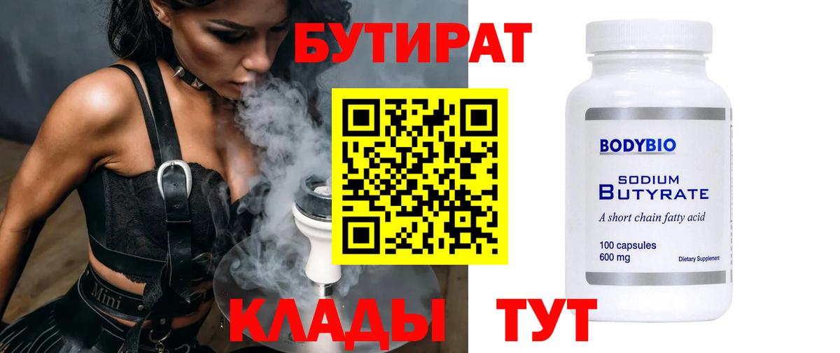 Белая Калитва  Бутират бутик  Бутират  Вход с VPN 