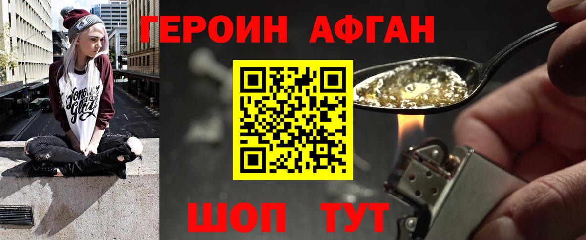 ГЕРОИН афганец Белая Калитва