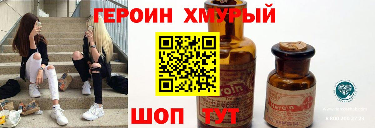 Героин белый  Вход с VPN  Героин  Белая Калитва 