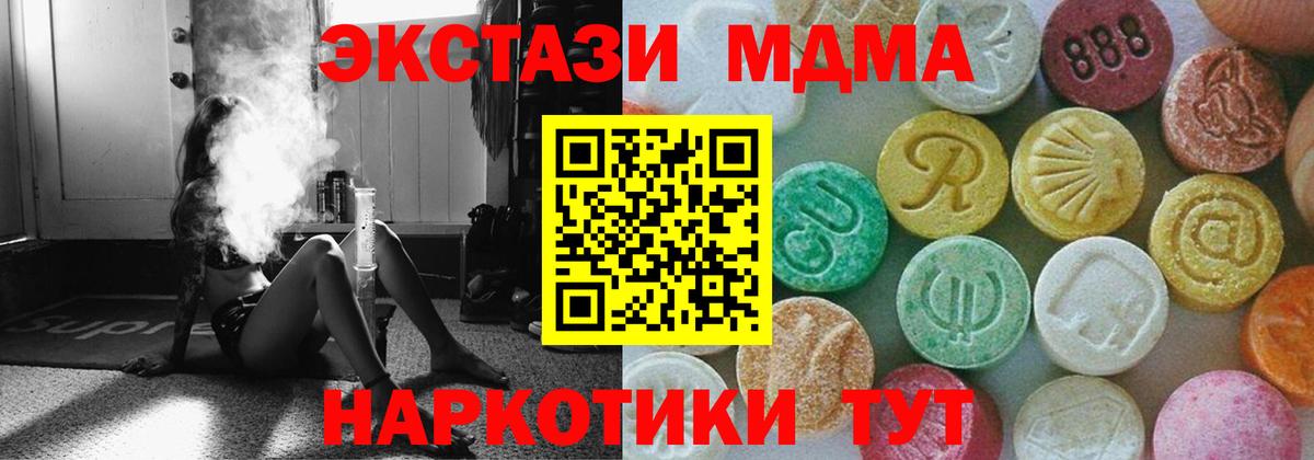 МДМА  Вход с VPN  MDMA crystal  Белая Калитва  MDMA Molly 